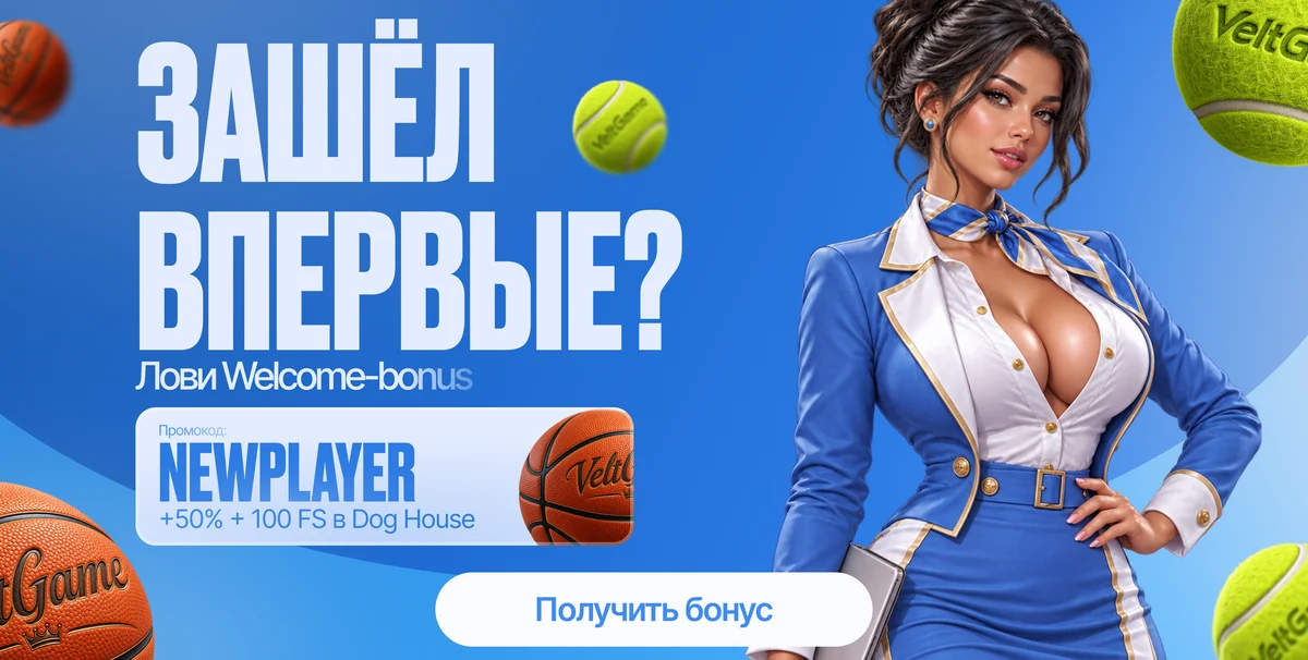 Акция VeltGame